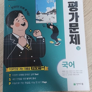 고 1 국어 평가문제집(상)