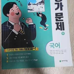 고 1 국어 평가문제집 (하)