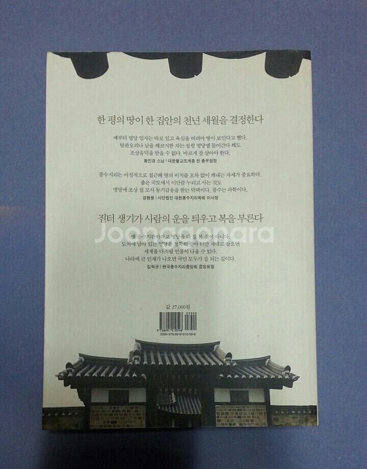 책 - 대한민국 명당--3