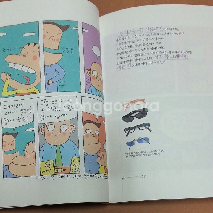 책 - 참 서툰 사람들 + 광수생각 2,3 (일괄)--4