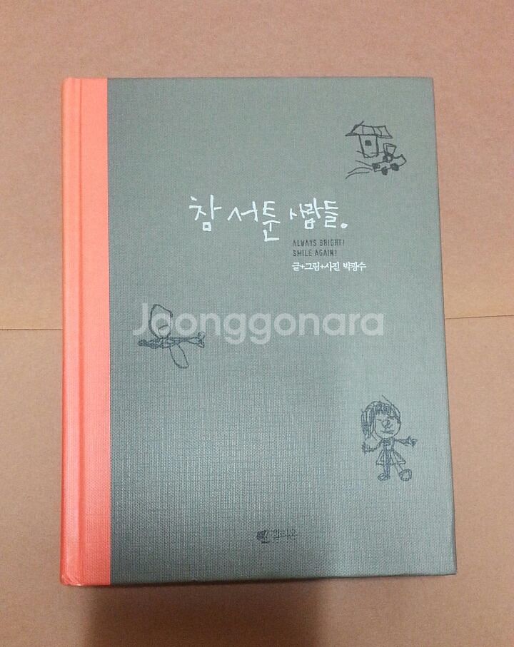 책 - 참 서툰 사람들 + 광수생각 2,3 (일괄)--1