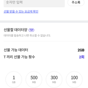 skt데이터 2기가 판매합니다