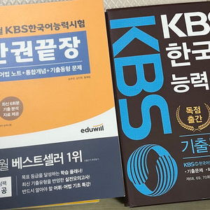 KBS 한국어 능력시험 대비 문제집