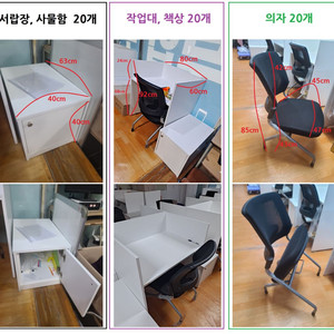 책상, 작업대, 사물함, 의자, 서랍장 세트 일괄 판매