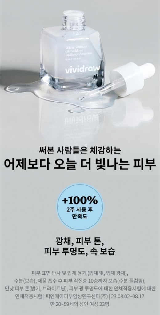 비비드로우 화이트 토마토 글루타치온 래디언스 앰플 광채 | 중고나라