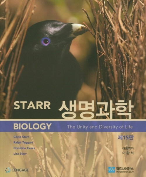 STARR 생명과학 제15판 pdf