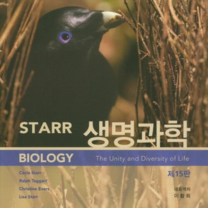 STARR 생명과학 제15판 pdf