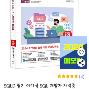 이기적 sql 2023 이론서 기출문제