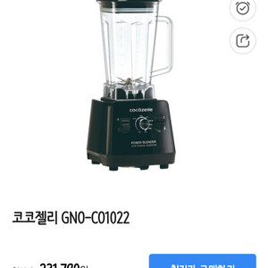 [미개봉새상품] 1.75L 코코젤리 초고속블렌더