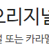 메가박스 오리지널 팝콘L 쿠폰 판매