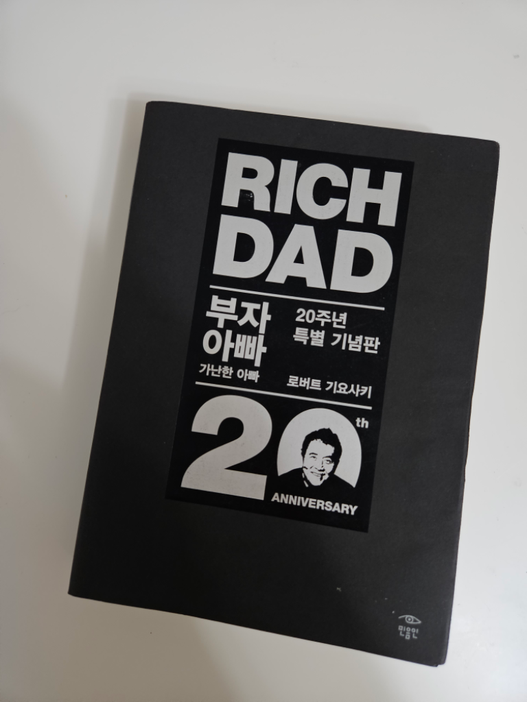 부자 아빠 가난한 아빠 | 중고나라 - 안심되는 중고거래