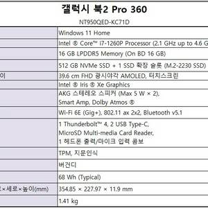 갤럭시북 프로2 360,단순개봉(NT950QED-KC7