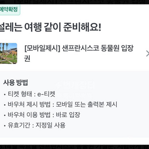 3.14일 목요일 샌프란시스코 동물원 가실분. 저렴하게