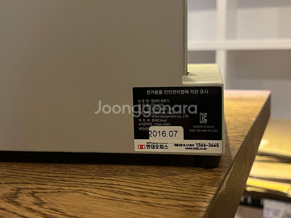 현대오피스 열제본기 TD-450--2