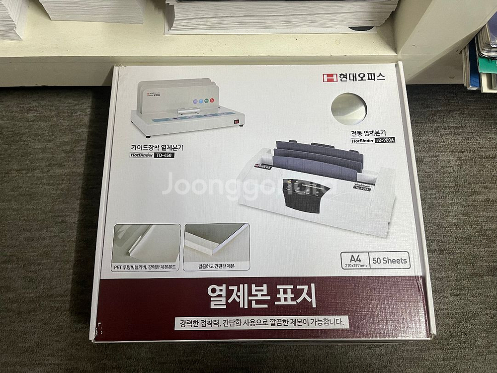 현대오피스 열제본기 TD-450--3