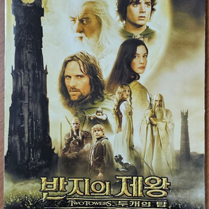 2002년 영화 반지의 제왕 두개의 탑 접이식 전단지