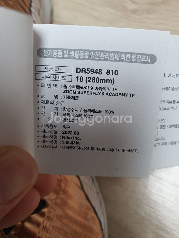280 나이키 줌 수퍼플라이 9 TF 축구화 풋살화--7