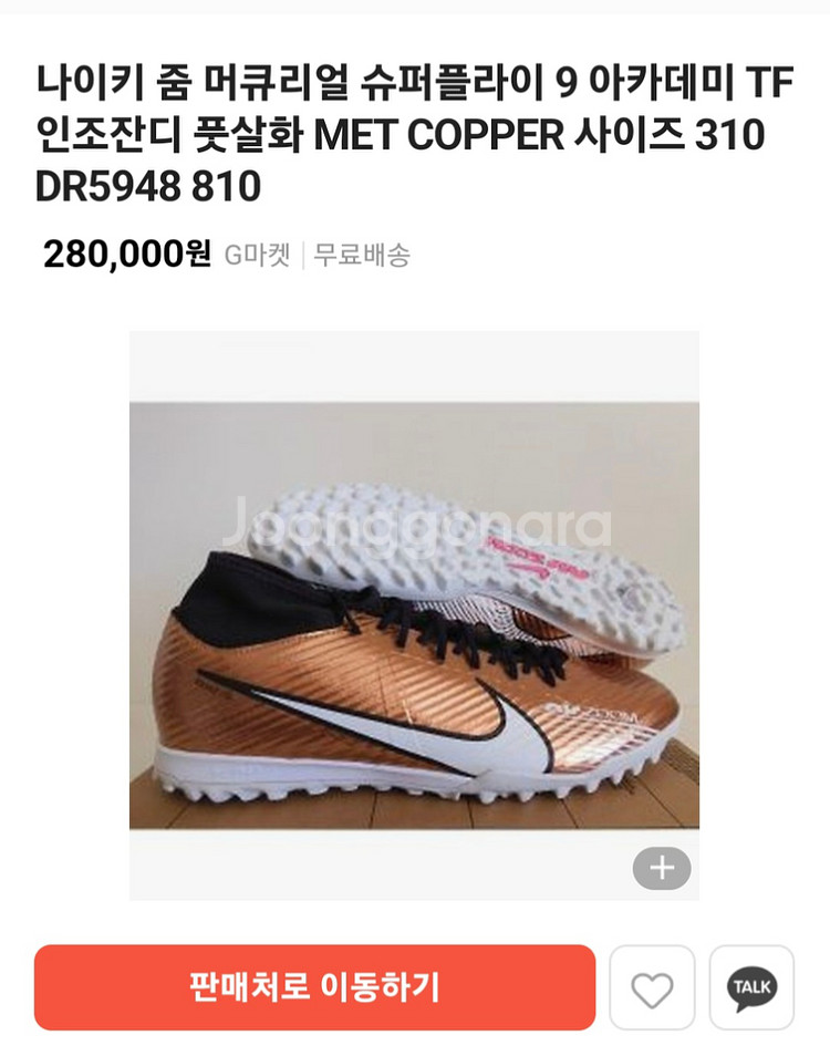 280 나이키 줌 수퍼플라이 9 TF 축구화 풋살화--8