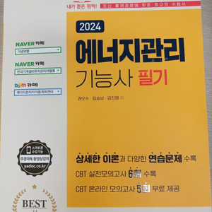 에너지관리기능사 (예문사)24년 필기책 급처분 합니다