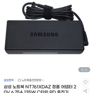 삼성 노트북 정품 충전기 135W C타입