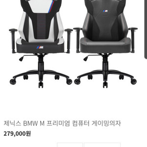 제닉스 BMW M 프리미엄 컴퓨터 게이밍의자