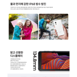 키즈폰 삼성 Xcover5