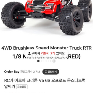 [RC카] 크라톤 V5 6셀 4WD 판매합니다