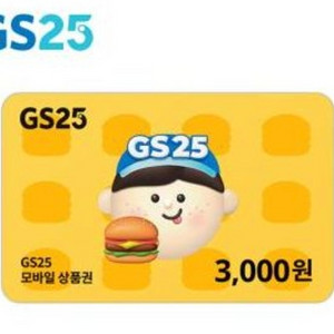 gs25 모바일 상품권 3천원권 판매(2200원)