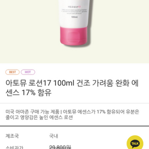 아토뮤 로션17 100ml