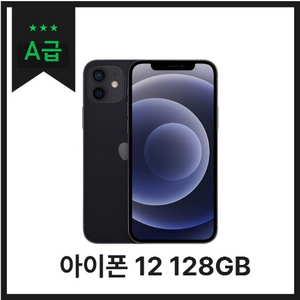 [중고나라 공식판매] 아이폰12 128GB