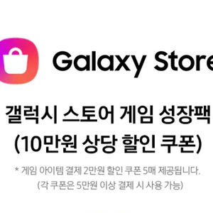 갤럭시스토어 10만원 할인쿠폰