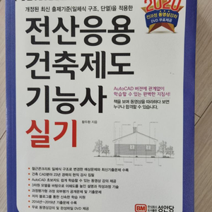 성안당 전산응용건축제도기능사 실기