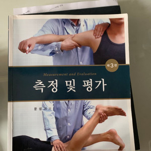 측정및평가