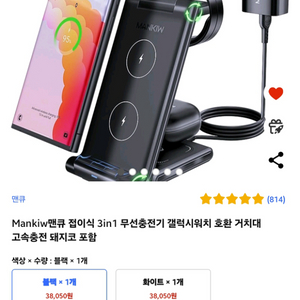 맨큐3in무선충전기 3.8만원3주사용판매3.3만원판매