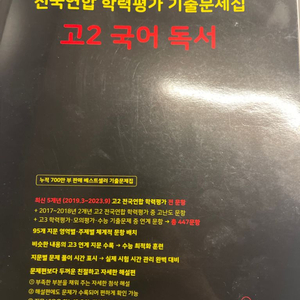 마더텅 고2 국어 독서, 문학