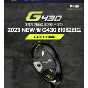 100%새제품 핑 G430 유틸리티(4번22도SR)정품