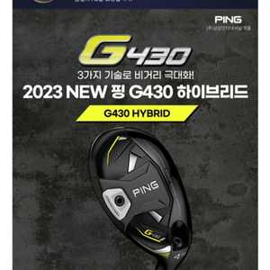 100%새제품 핑 G430 유틸리티(4번22도SR)정품