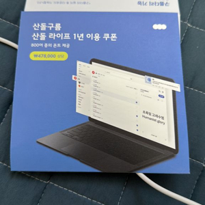 산돌구름 산돌라이프 1년 이용권