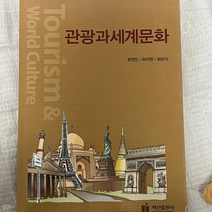 관광과 세계문화 책 중고책 판매