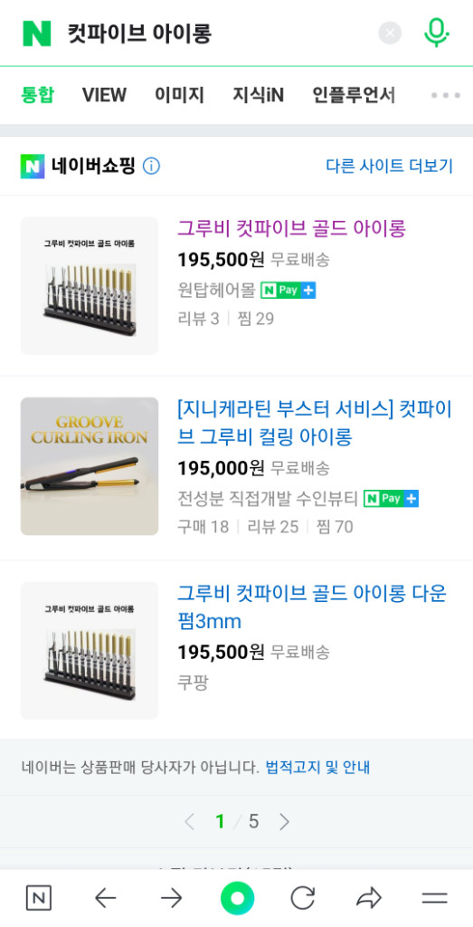 컷파이브 아이롱 판매합니다^^ 이미지