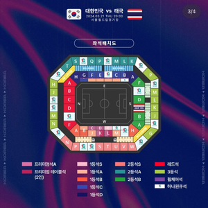 대한민국vs태국 에이매치 W-E 11열 2연석 팝니다