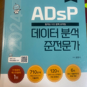 adsp 민트책 새책