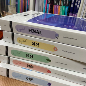 [김영편입] 편입 영어 기본서 (이론, 심화, 응용,