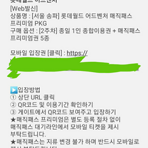 롯데월드 1인종일권 +매직패스 5회권