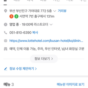 부산 특급호텔 식사권 2인