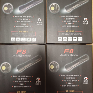 F8 후레쉬블랙박스 4대일괄판매
