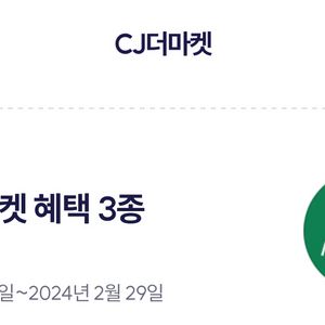 우주패스 cj더마켓 3종 쿠폰 팝니다