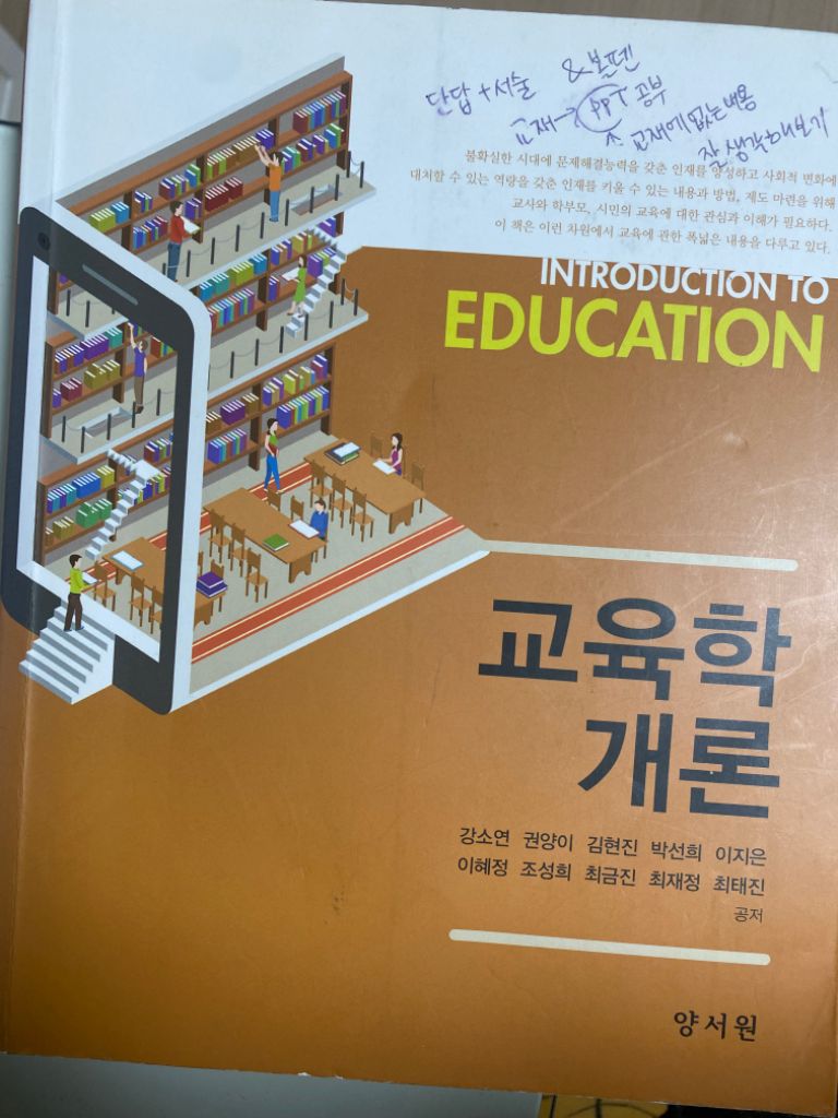 교육학개론 팝니다