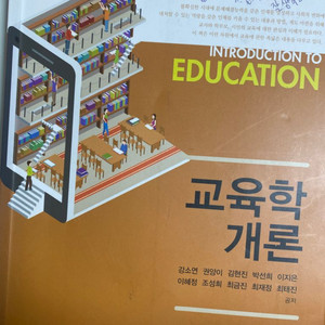 교육학개론 팝니다