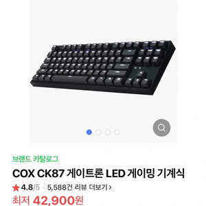 COX CK87 게이트론 LED 게이밍 기계식